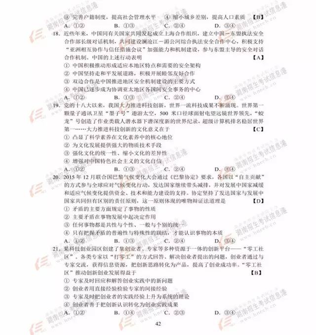 2017高考湖北卷答案出炉！