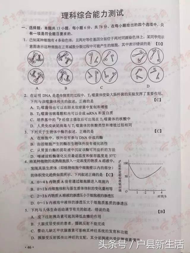 2017年陕西各科高考试题与答案的高清版，快来估分吧