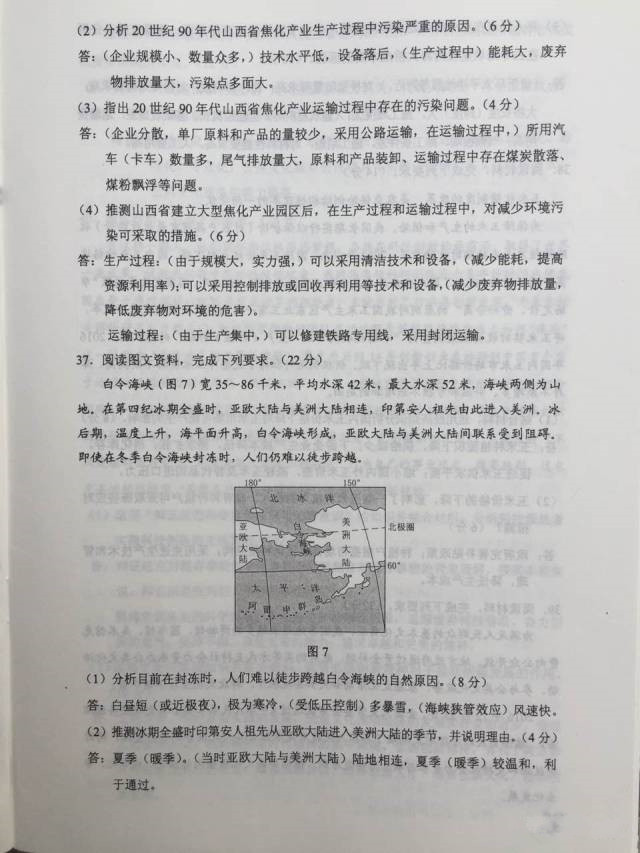 快讯，2017年陕西高考真题及答案（全）