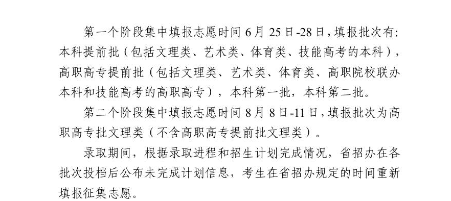 2017年全国高考志愿填报时间汇总