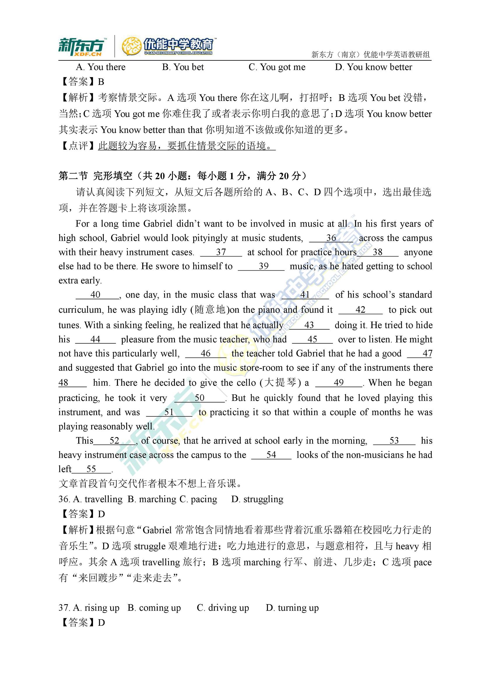 2017高考英语江苏卷真题及答案解析