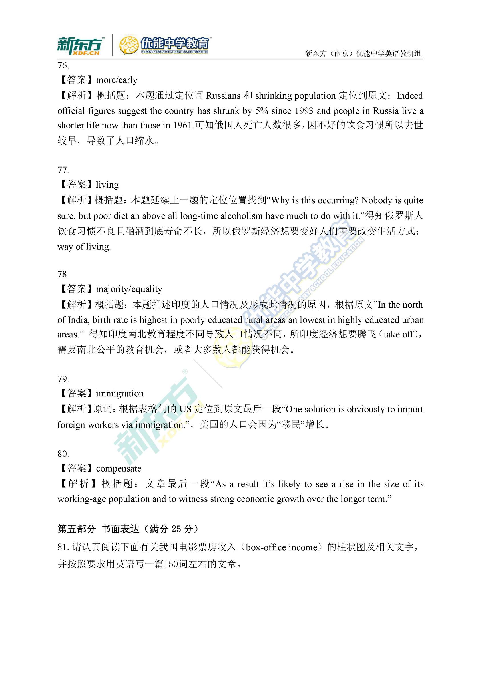 2017高考英语江苏卷真题及答案解析
