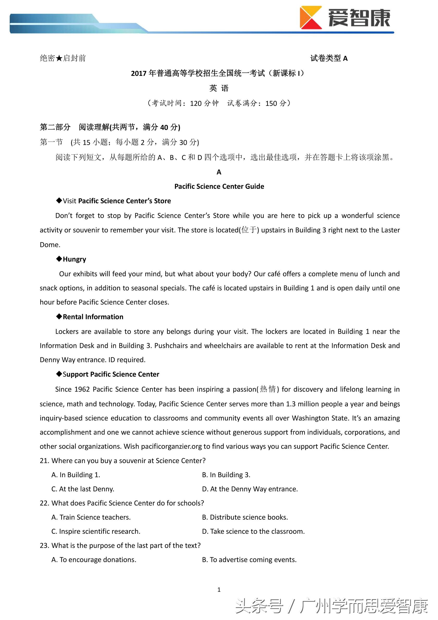 广东2017高考答案（近3年对比分析）