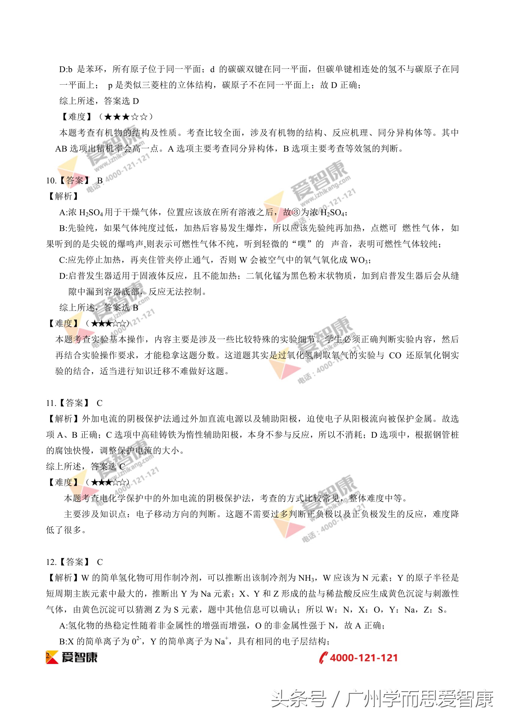 高清权威｜2017广东高考理综化学真题和答案（全国Ⅰ卷）