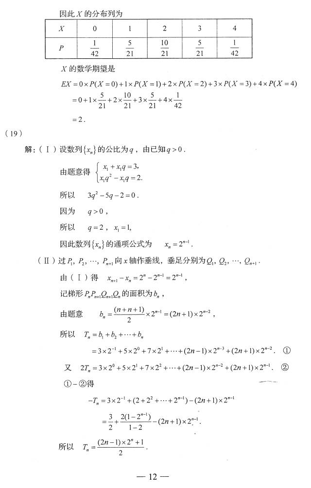 2017年山东省高考理科试题及答案（高清标准版）暨试题分析