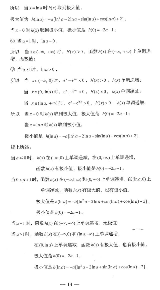 2017年山东省高考理科试题及答案（高清标准版）暨试题分析