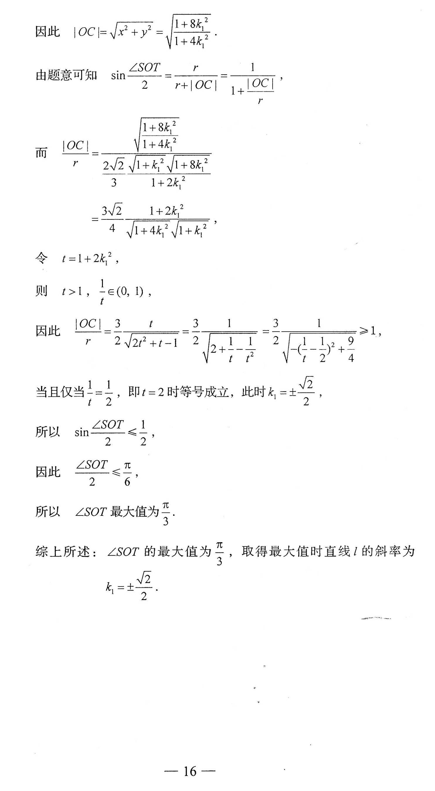 2017年山东省高考理科试题及答案（高清标准版）暨试题分析