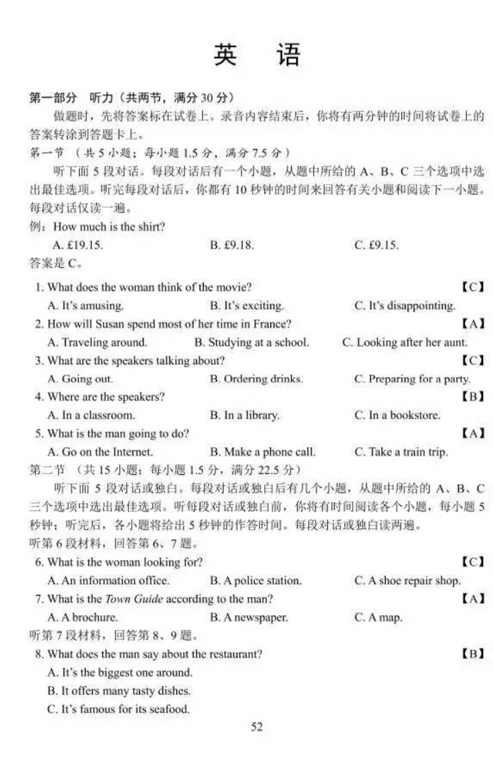 2017年山东省高考理科试题及答案（高清标准版）暨试题分析