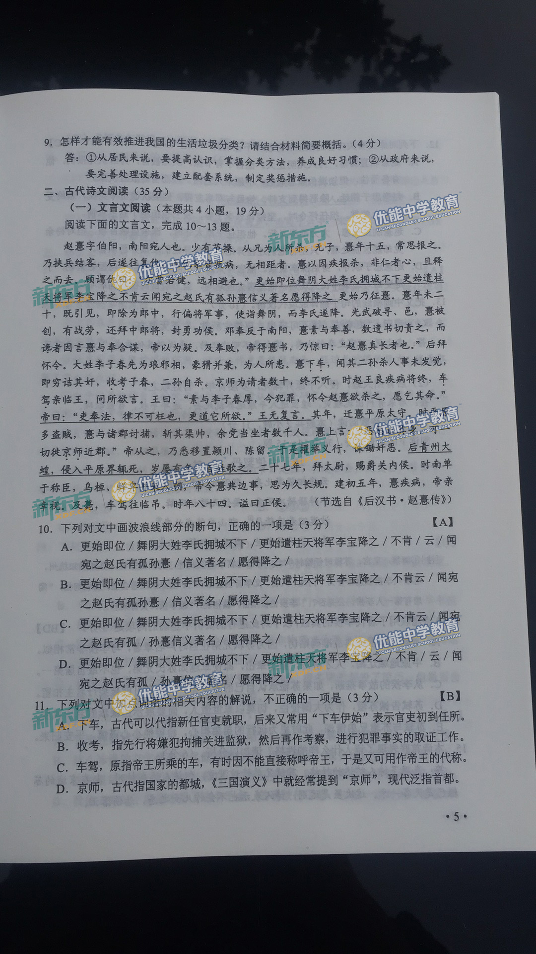 2017高考语文全国卷2真题及答案解析