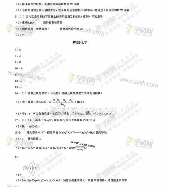 2017全国卷3高考理综、文综答案