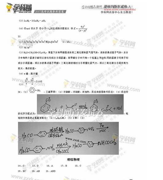 2017全国卷3高考理综、文综答案