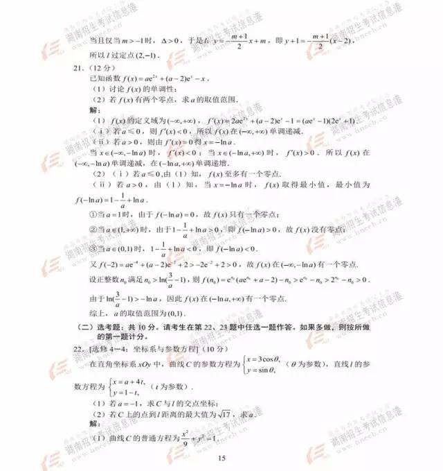 2017高考湖北卷答案出炉！