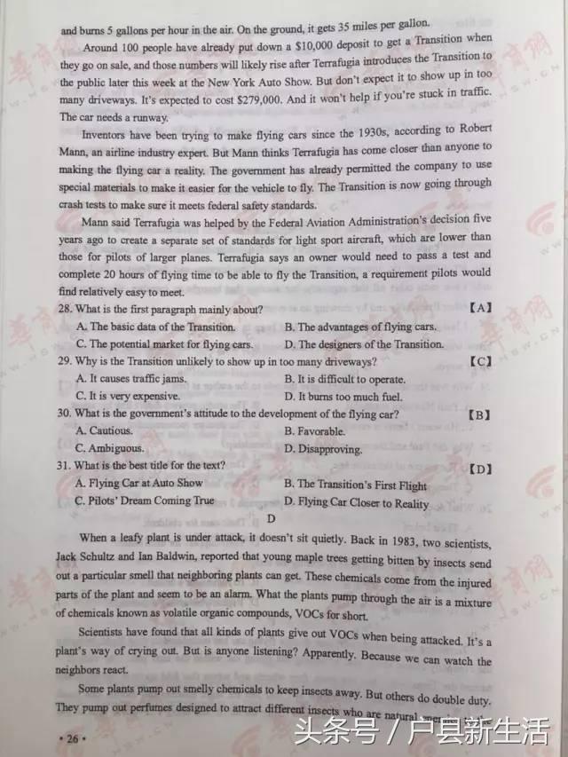 2017年陕西各科高考试题与答案的高清版，快来估分吧