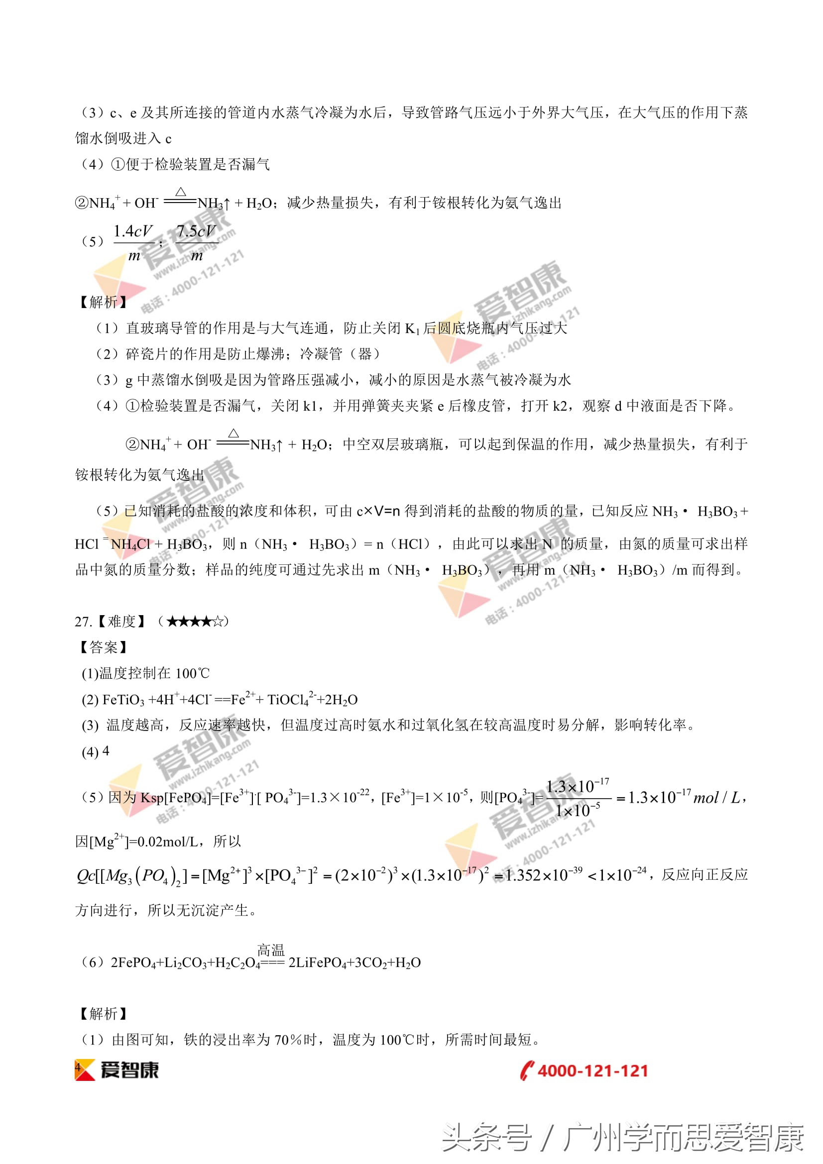 高清权威｜2017广东高考理综化学真题和答案（全国Ⅰ卷）