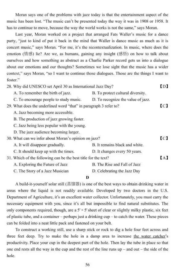 2017年山东省高考理科试题及答案（高清标准版）暨试题分析