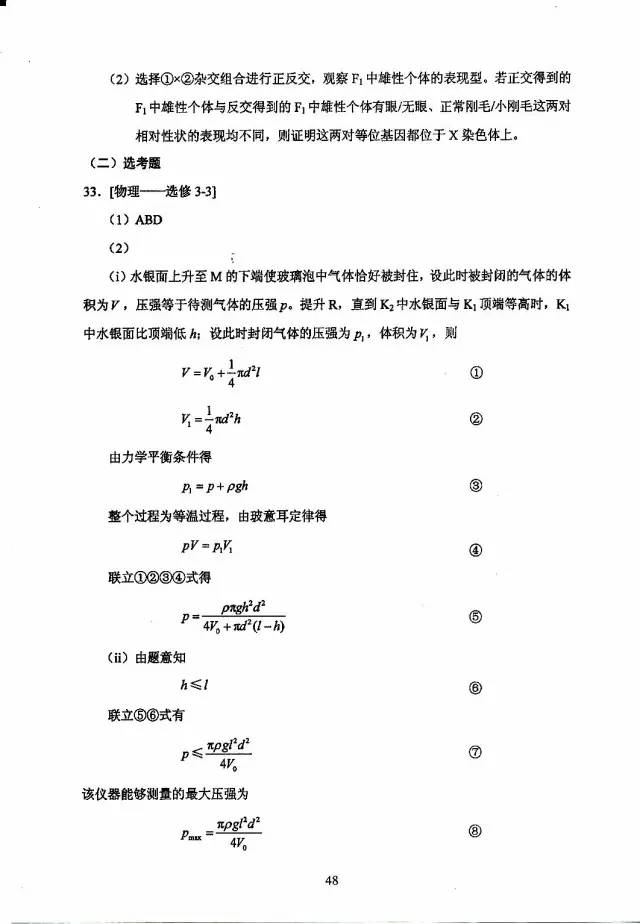 高考答案，2017年四川高考理综真题及答案