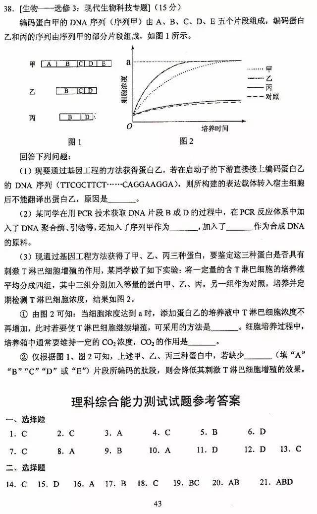 高考答案，2017年四川高考理综真题及答案