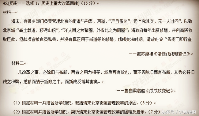 2017高考文综全国卷二之历史部分：老师，对不起！难！