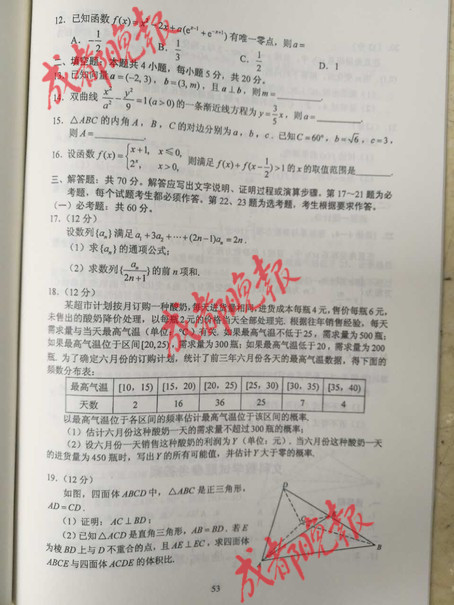 权威发布！2017年四川高考试题及答案发布（数学卷）