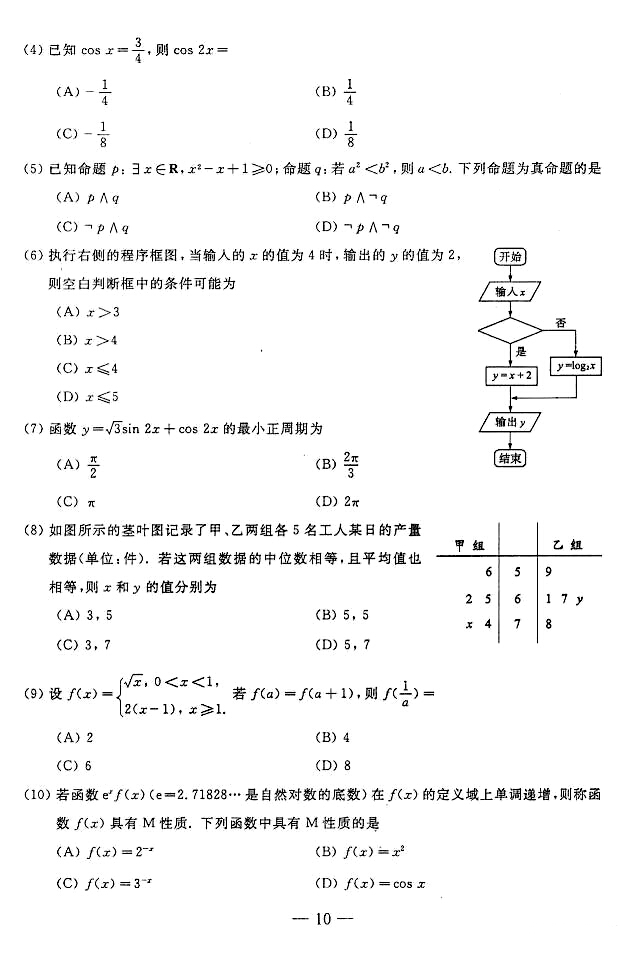 2017年山东省高考理科试题及答案（高清标准版）暨试题分析
