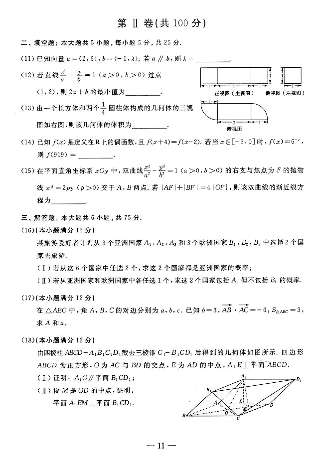 2017年山东省高考理科试题及答案（高清标准版）暨试题分析