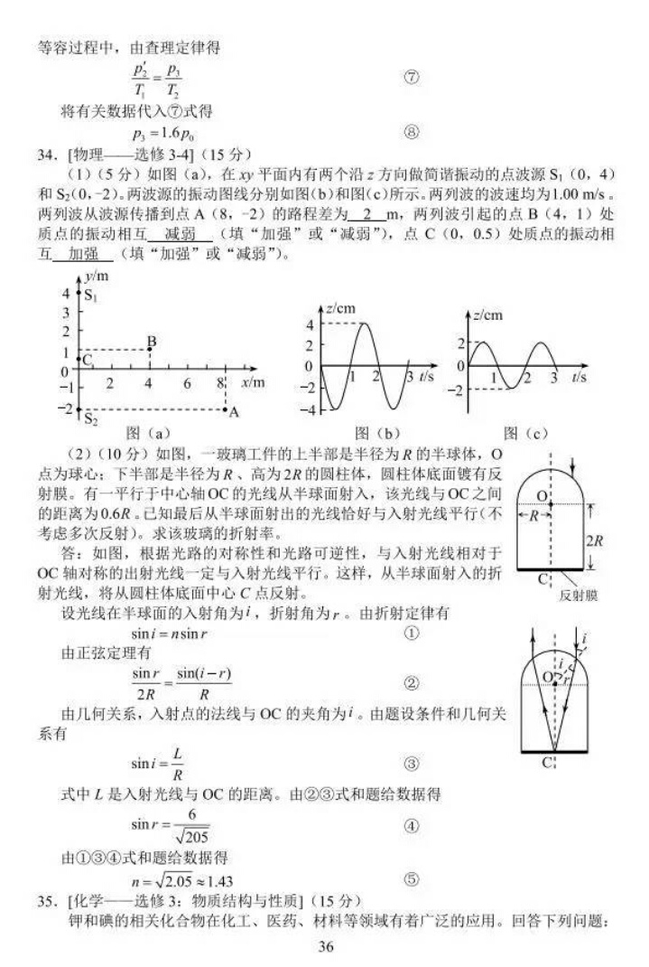 2017年山东省高考理科试题及答案（高清标准版）暨试题分析