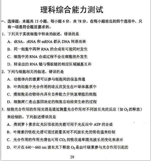 高考答案，2017年四川高考理综真题及答案
