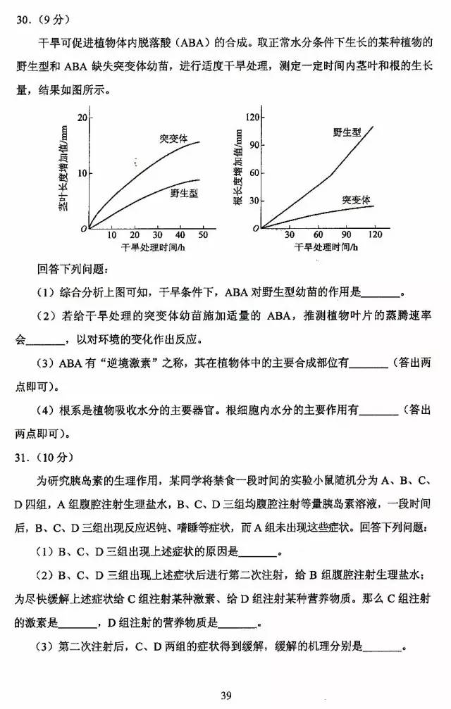 高考答案，2017年四川高考理综真题及答案