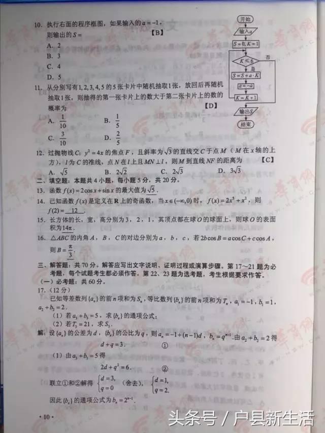 2017年陕西各科高考试题与答案的高清版，快来估分吧