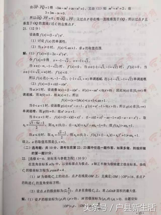 2017年陕西各科高考试题与答案的高清版，快来估分吧