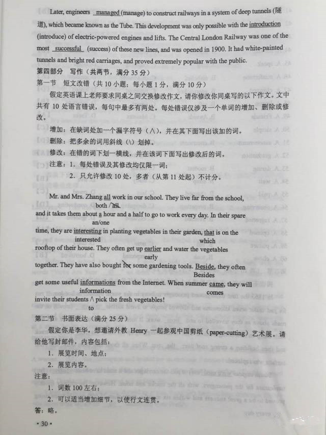 快讯，2017年陕西高考真题及答案（全）