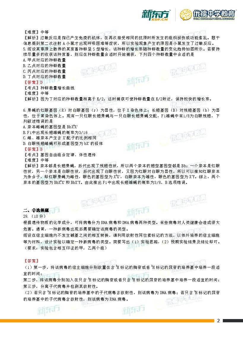 2017河北高考理综答案解析发布！庄里的小伙伴们可以对答案啦