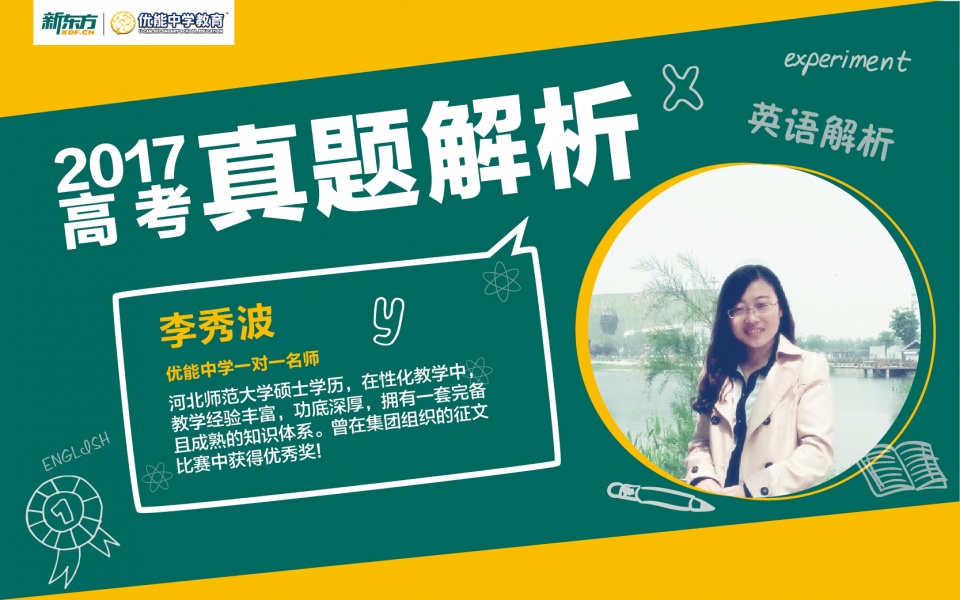 2017全国高考直击：全国1卷高考英语答案解析发布！