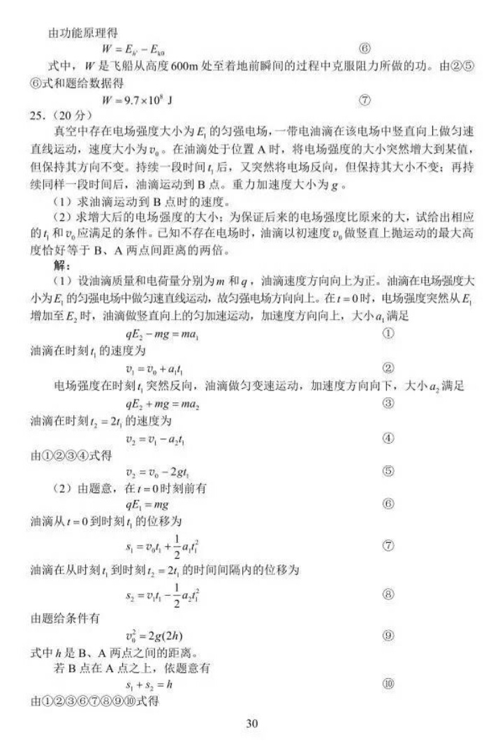 2017年山东省高考理科试题及答案（高清标准版）暨试题分析