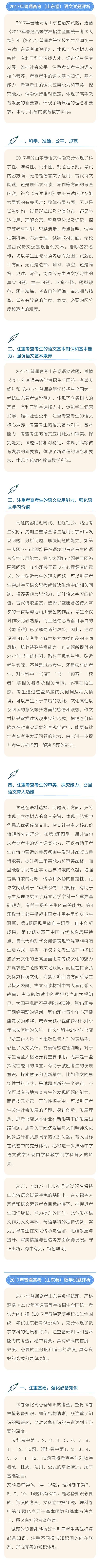 2017年山东省高考理科试题及答案（高清标准版）暨试题分析