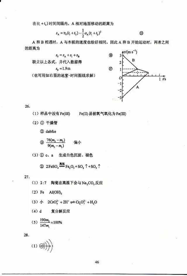 高考答案，2017年四川高考理综真题及答案
