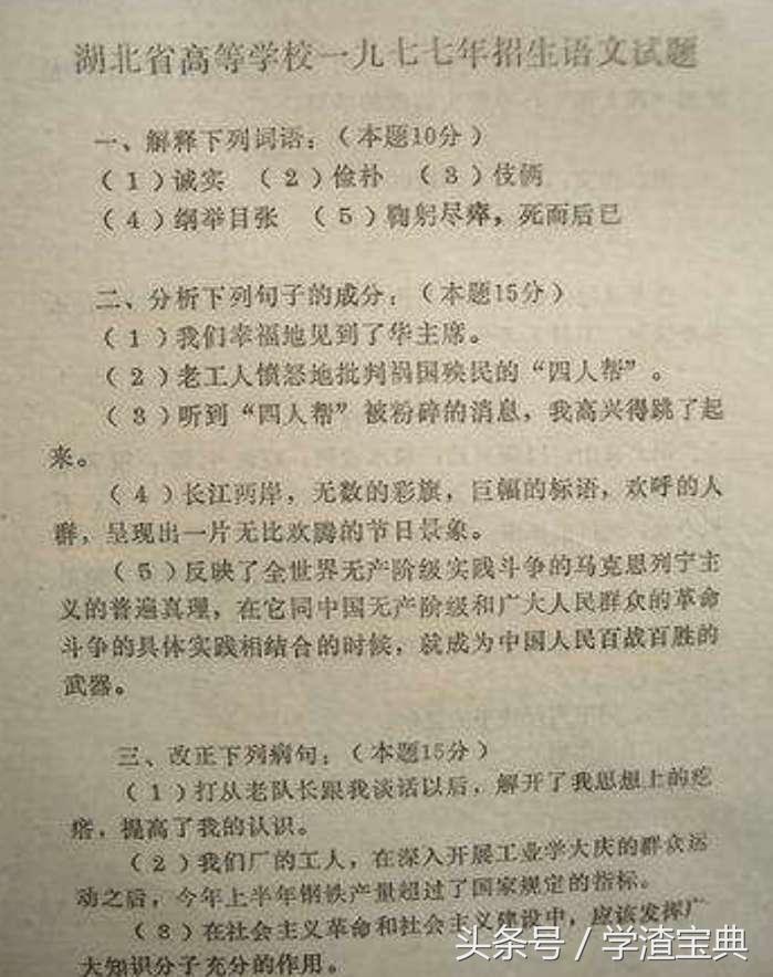 辛酸！四十年前的高考试卷，初中生都可以做满分！