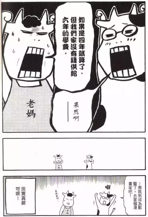 《钢炼》作者的自传漫画，你看过吗？