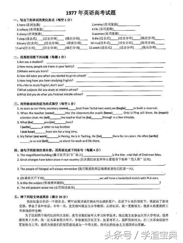 辛酸！四十年前的高考试卷，初中生都可以做满分！