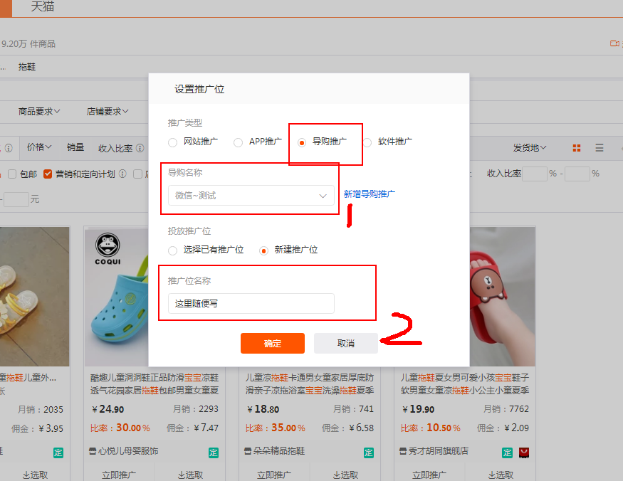 淘宝联盟推广位怎么设置淘宝客推广设置方法及流程