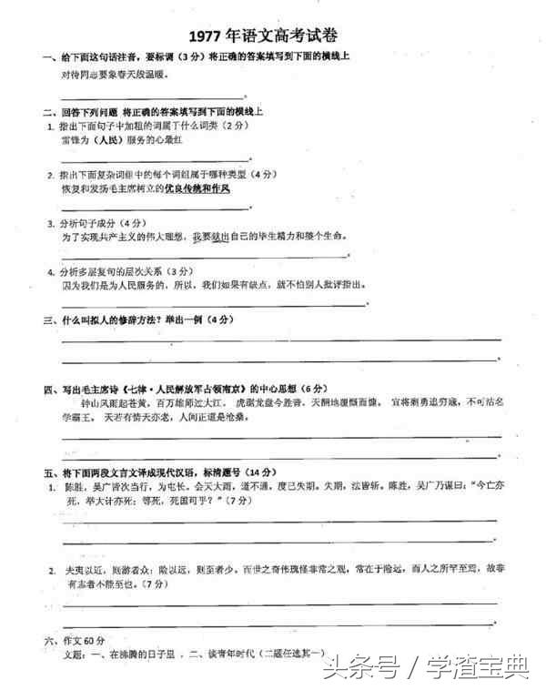 辛酸！四十年前的高考试卷，初中生都可以做满分！