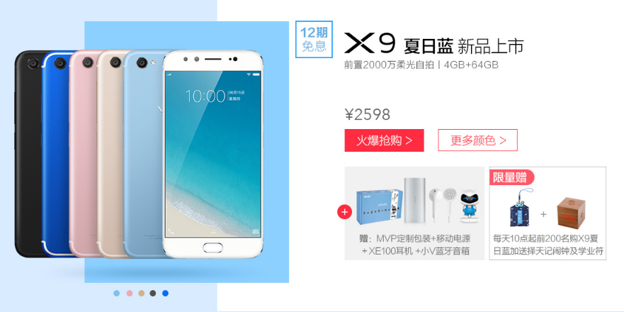 vivo今年最激进的一次促销，想换机到京东618