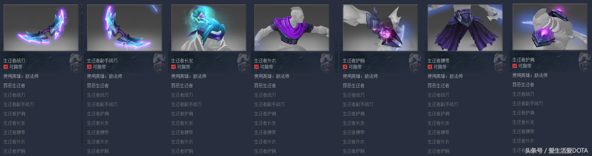 Dota敌法师名字(《DOTA2》饰品控第一期——敌法师)