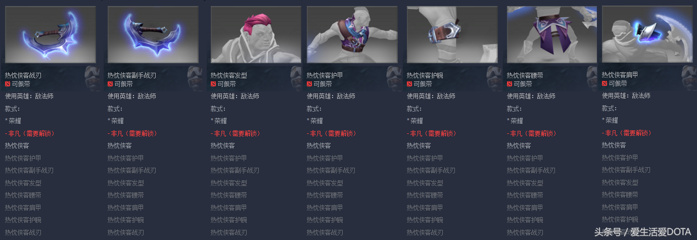 Dota敌法师名字(《DOTA2》饰品控第一期——敌法师)