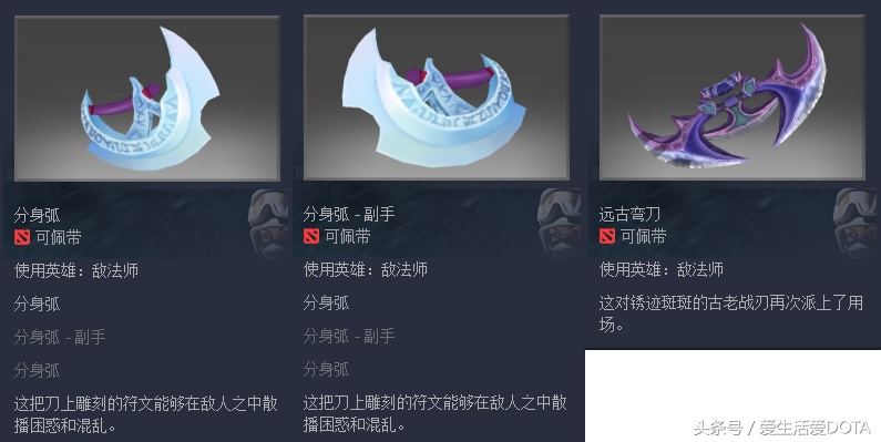 Dota敌法师名字(《DOTA2》饰品控第一期——敌法师)