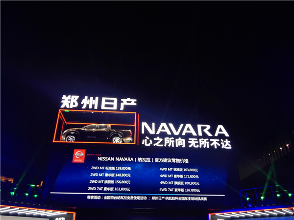 郑州日产纳瓦拉皮卡上市 13.98—18.78万共8款车型