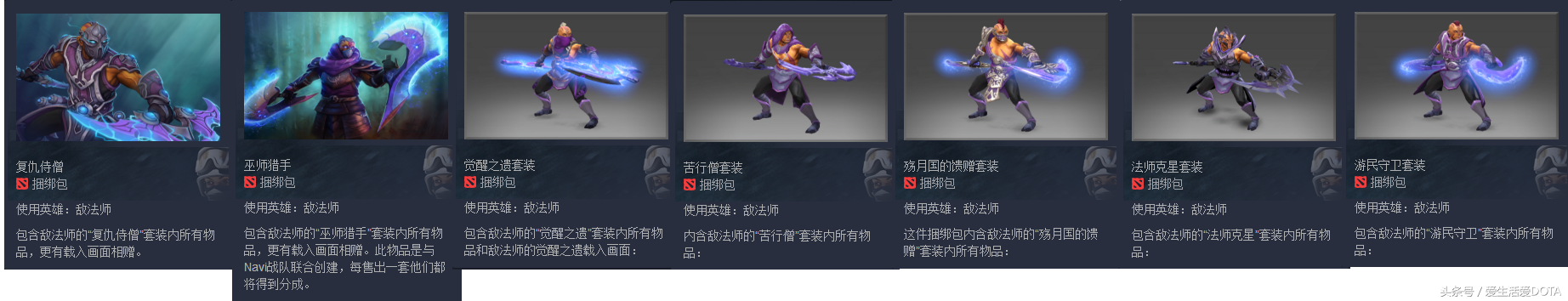 Dota敌法师名字(《DOTA2》饰品控第一期——敌法师)