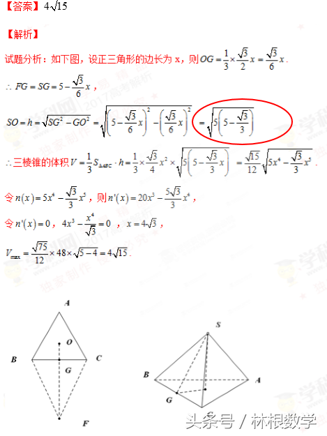2017全国卷Ⅰ第16题之速解