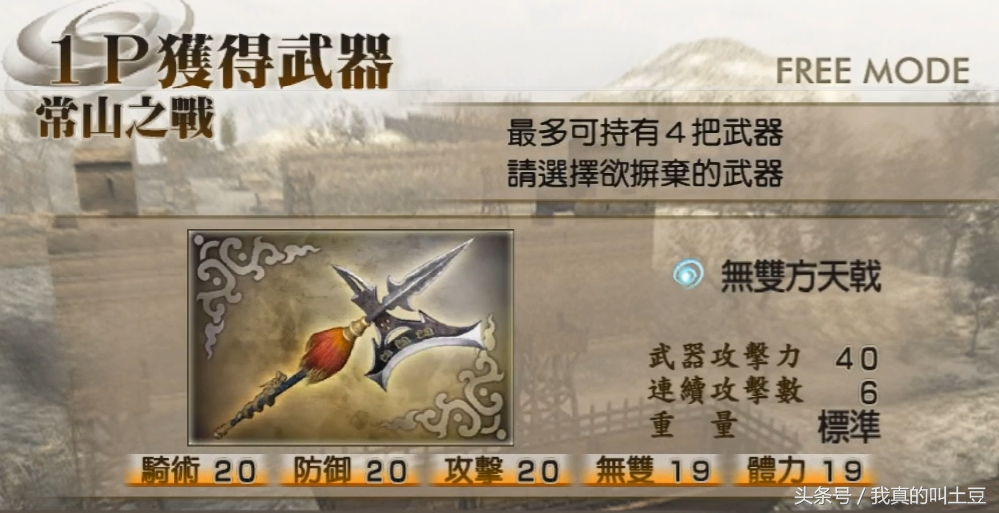 真三国无双4 我喜爱的角色终极武器入手方法