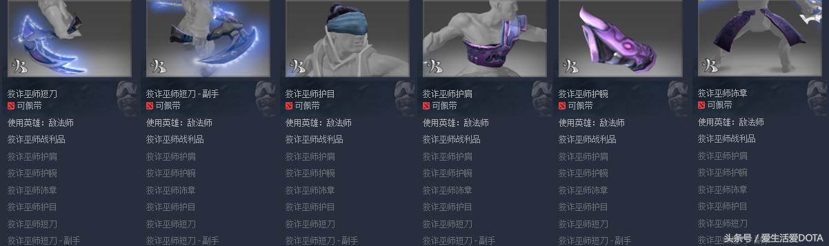 Dota敌法师名字(《DOTA2》饰品控第一期——敌法师)